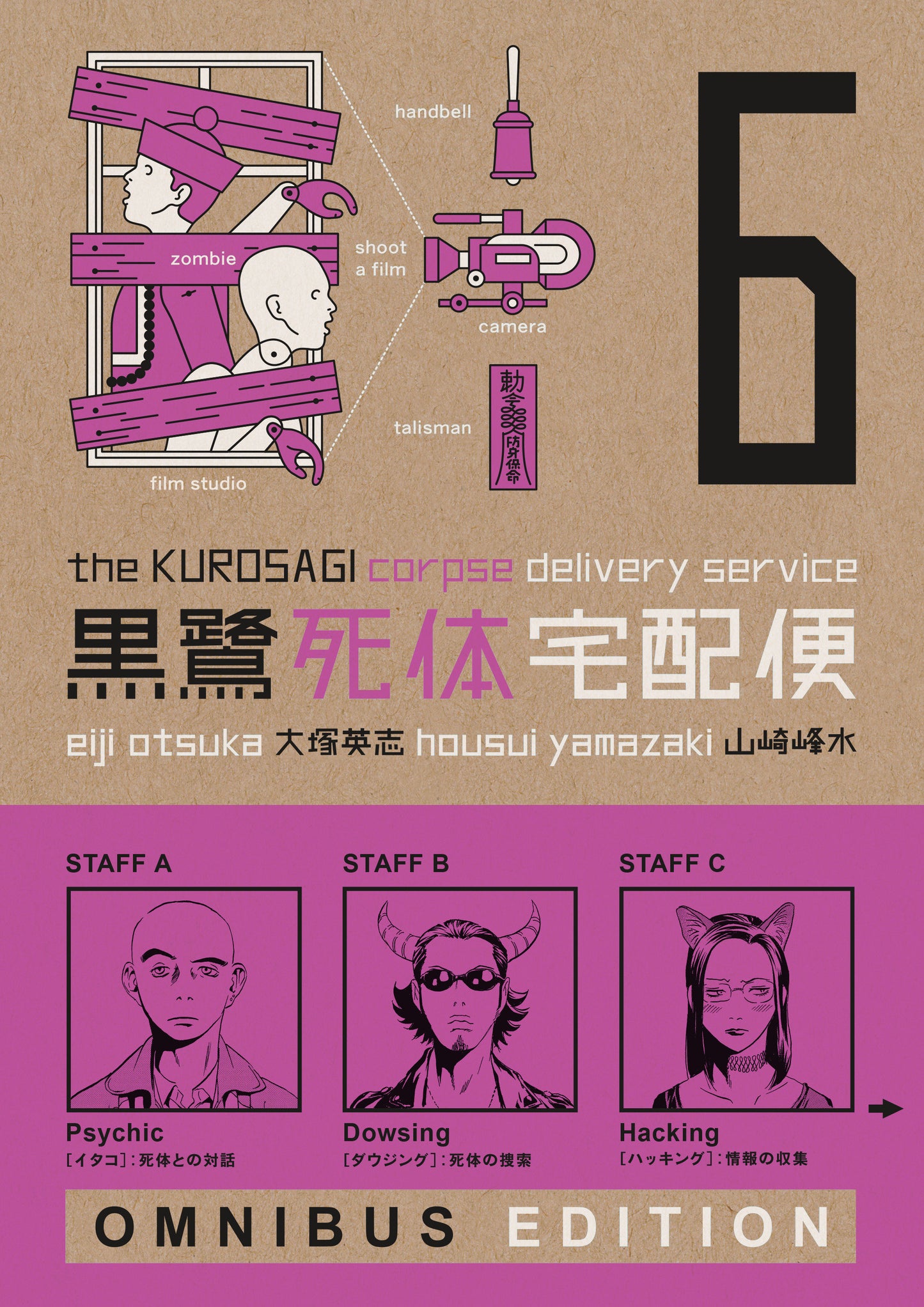 The Kurosagi Corpse Delivery Service: Book Six Omnibus - PREORDER