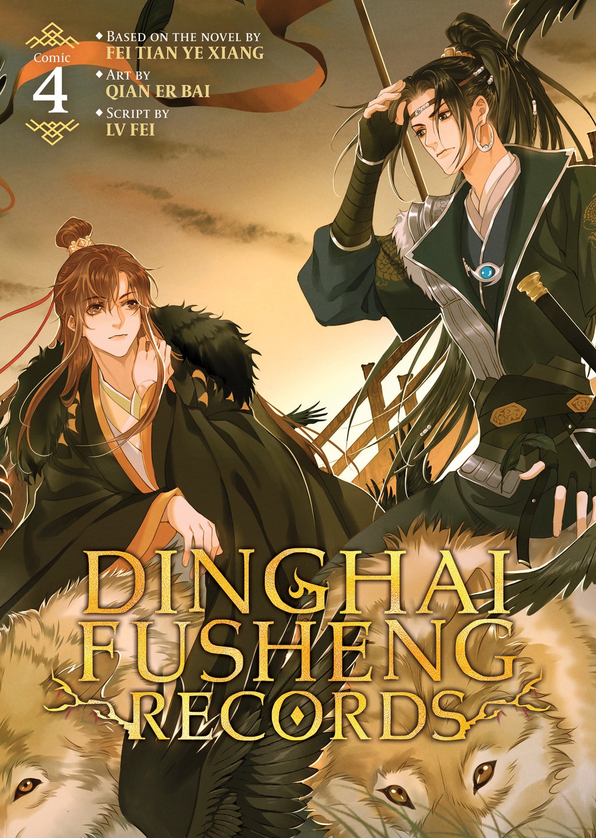 Dinghai Fusheng Records (The Comic / Manhua) Vol. 4 (The Comic / Manhua) - PREORDER
