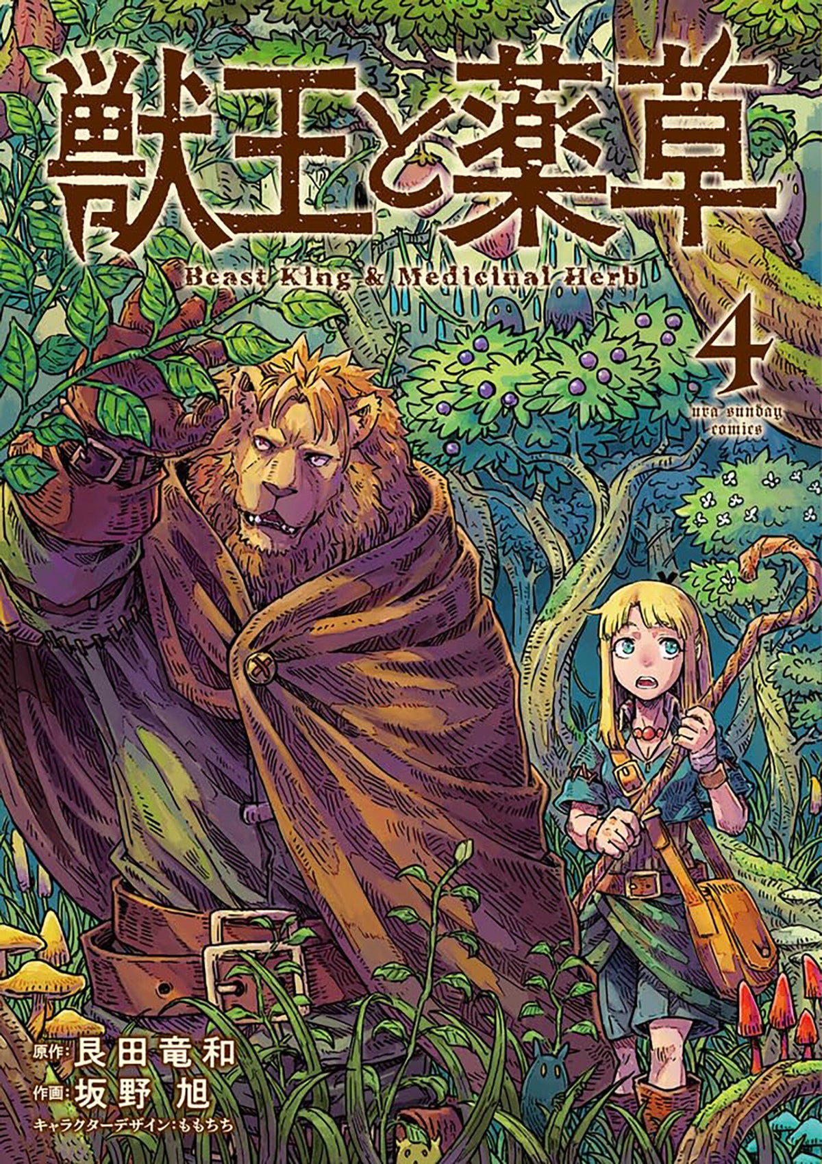 The Beast King: Master of Medicines Vol. 4 - PREORDER