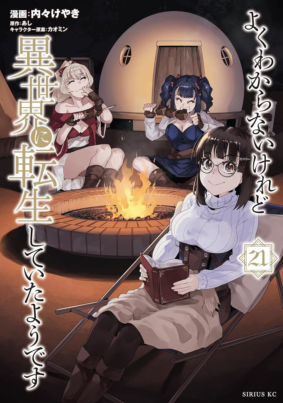This Is Screwed Up, but I Was Reincarnated as a GIRL in Another World! (Manga) Vol. 21 (Manga) - PREORDER