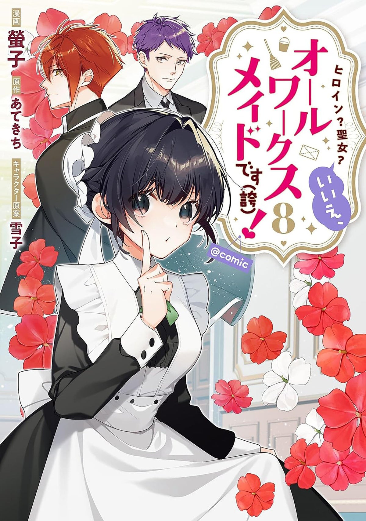 Heroine? Saint? No, I'm an All-Works Maid (And Proud of It)! (Light Novel) Vol. 8 (And Proud of It) - PREORDER