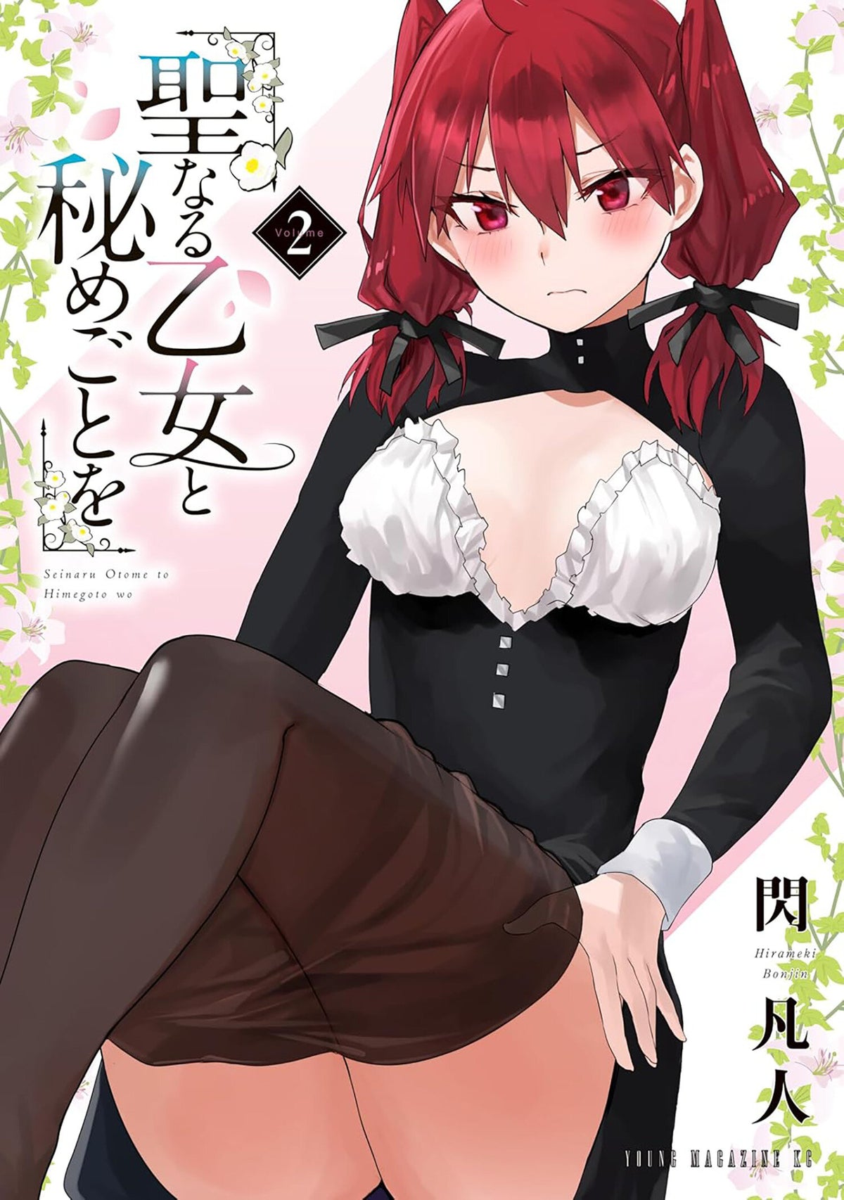 Secret Rites with the Holy Maidens Vol. 2 - PREORDER