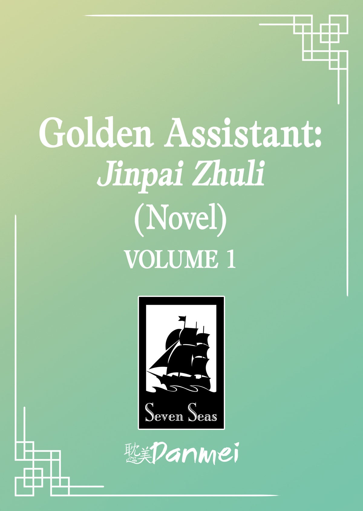 Golden Assistant: Jinpai Zhuli (Novel) Vol. 1 (Novel) - PREORDER