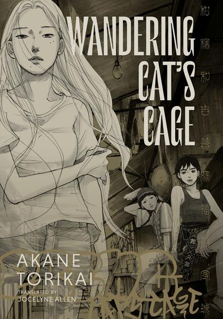 WANDERING CATS CAGE HC (MR) (MR) - PREORDER