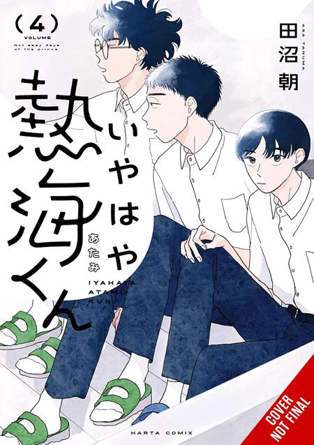 MY OH MY ATAMI-KUN TP VOL 04 - PREORDER