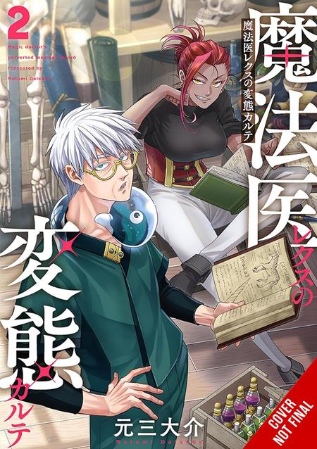 MAGIC DOCTOR REXS PERVERTED MEDICAL RECORD TP VOL 02 (MR) (MR) - PREORDER