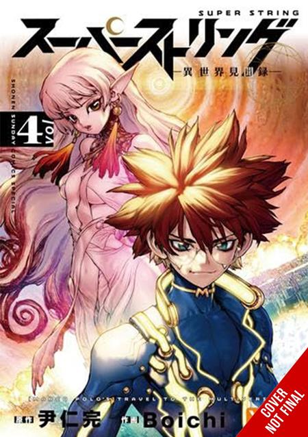 SUPER STRING MARCO POLOS TRAVEL TO THE MULTIVERSE TP VOL 04 - PREORDER
