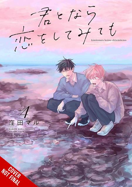 IF ITS YOU I MIGHT TRY FALLING IN LOVE TP VOL 04 (MR) (MR) - PREORDER