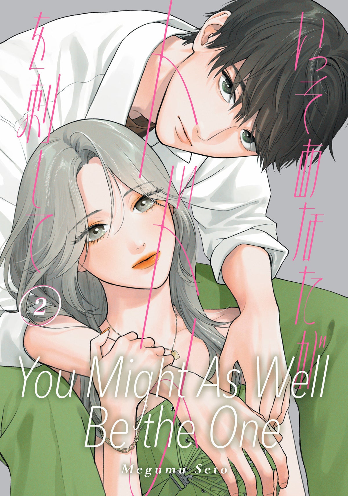 You Might As Well Be the One 2 - PREORDER