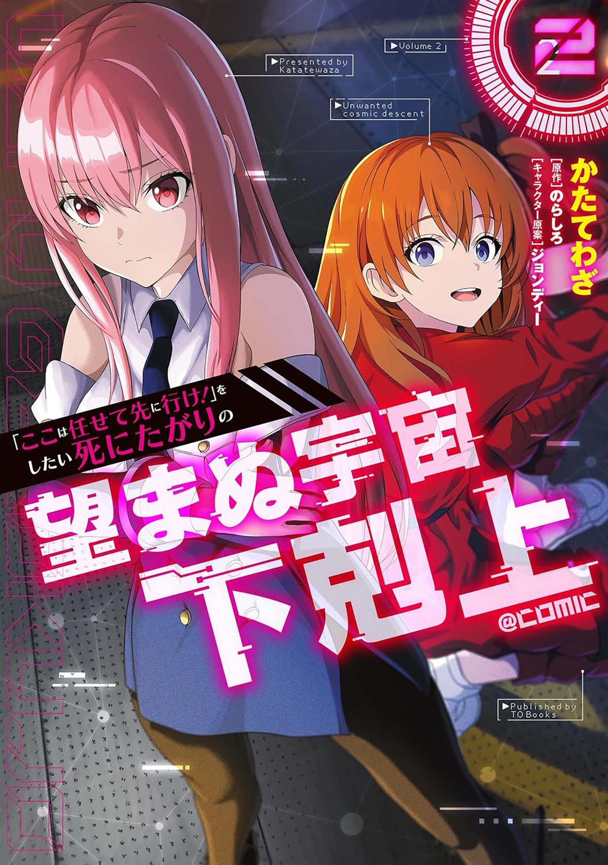 Reluctant Space Commander: From Death Wish to Galactic Hero! (Manga) Vol. 2 (Manga) - PREORDER