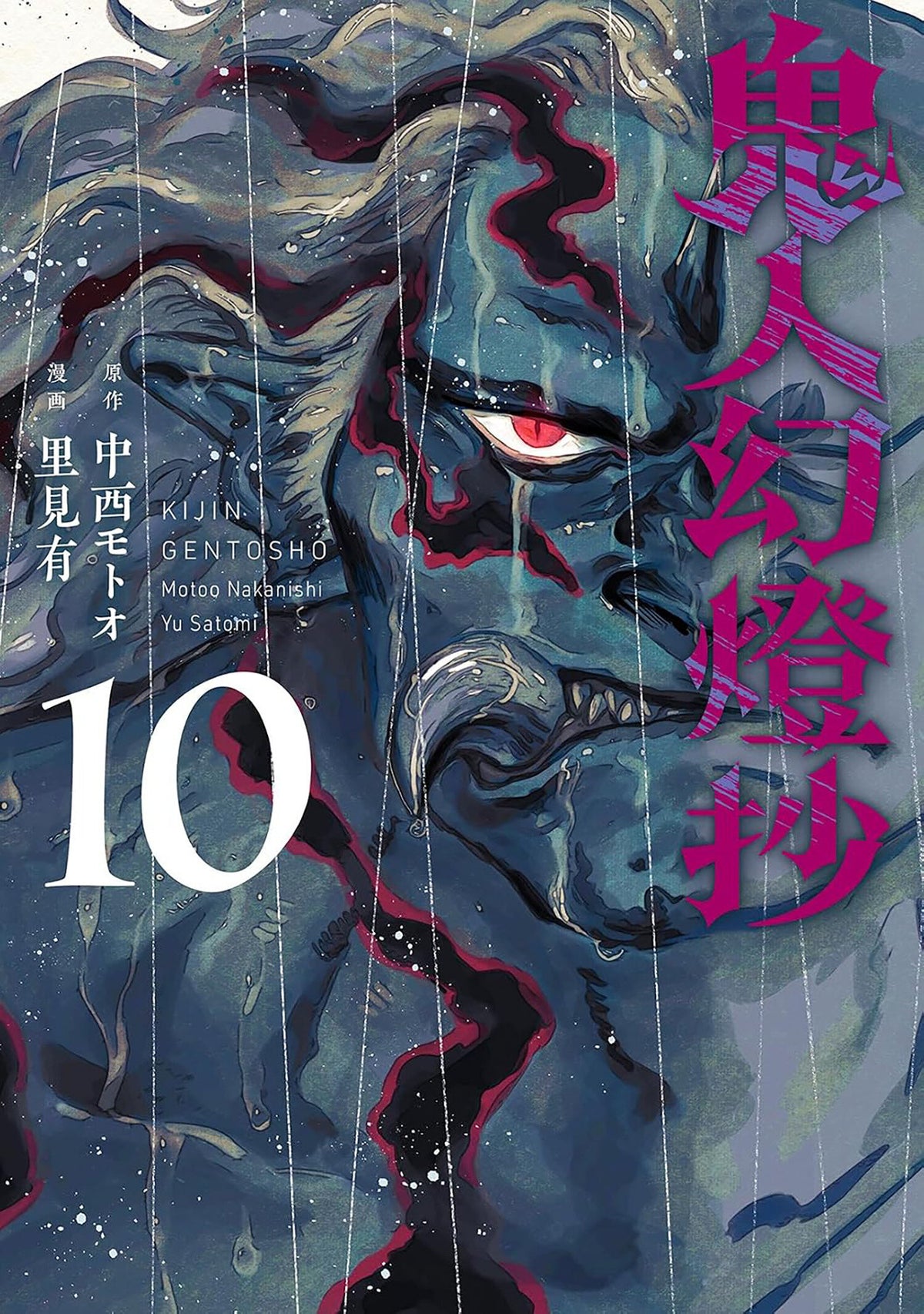 Sword of the Demon Hunter: Kijin Gentosho (Manga) Vol. 10 (Manga) - PREORDER