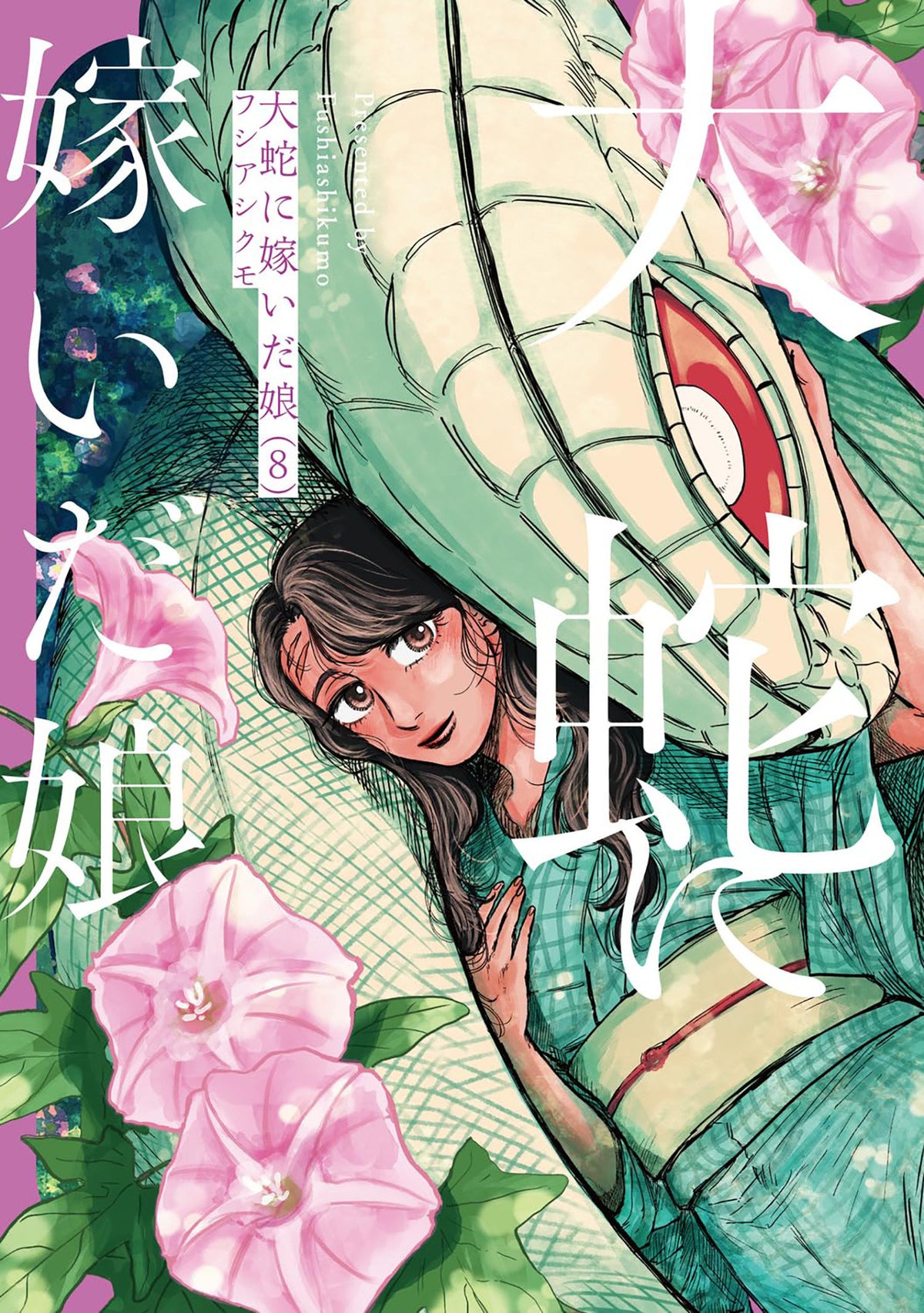 The Great Snake's Bride Vol. 8 - PREORDER