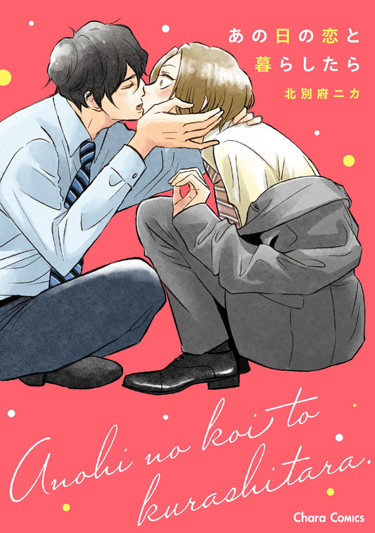 And They Were Roommates...! - PREORDER