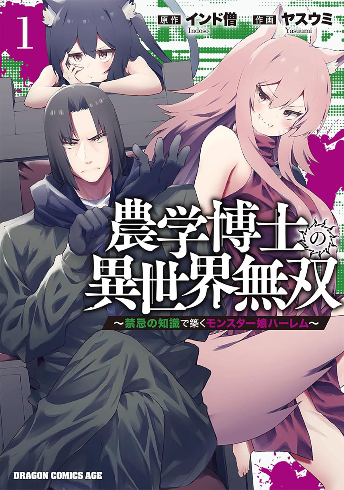 Building a Monster Girl Harem with Forbidden Science Vol. 1 - PREORDER